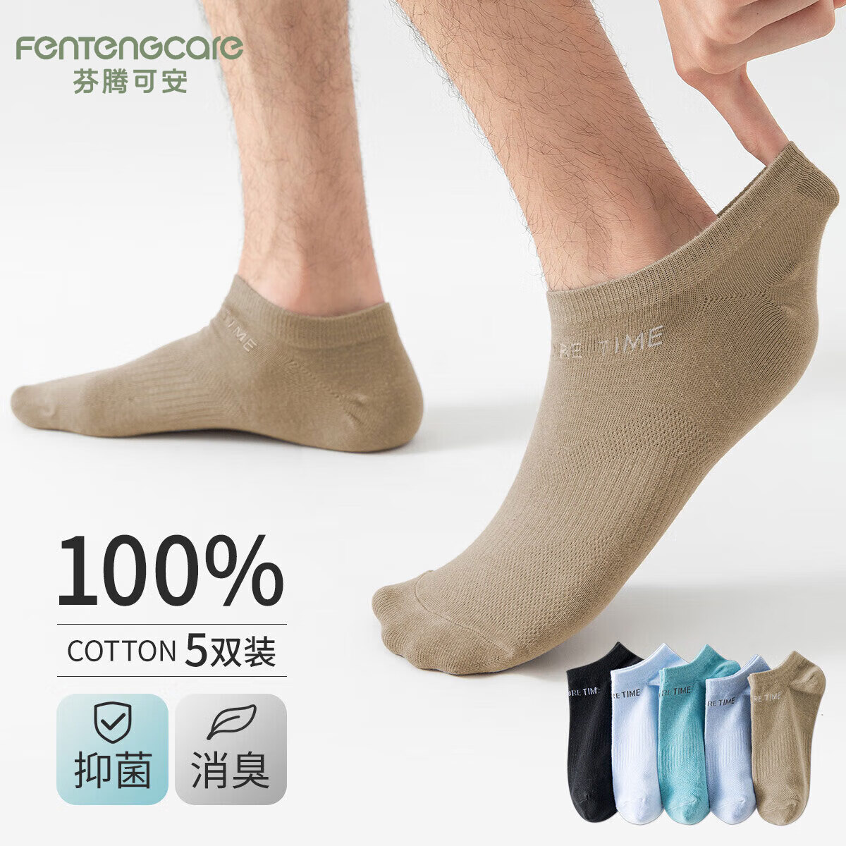 芬腾可安（FENTENGCARE）【100%棉】舒适百搭耐磨抑菌不掉跟纯棉袜子男士袜子男款YR