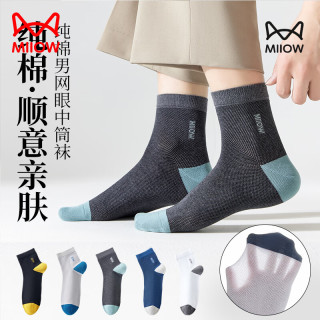 猫人 袜子男士5双纯棉网眼薄款抑菌防臭透气吸汗100%全棉男士休闲袜