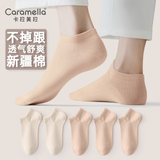 卡拉美拉 新疆棉休闲运动袜 5双  多色可选