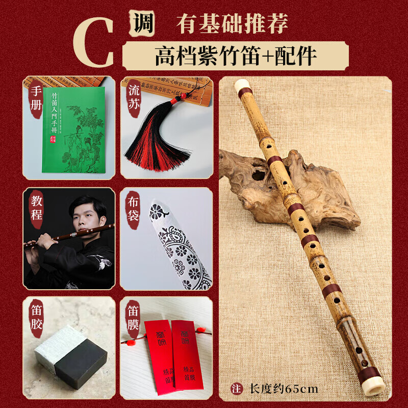 陈师傅紫竹笛子演奏学生零基础古风精品横笛整支民族乐器 C调 1200紫竹笛+配件
