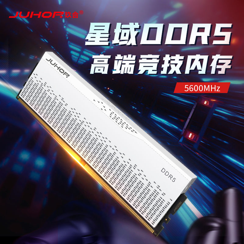玖合ddr5星域16G 5600 6000MHz台式机电脑内存条套条32GB