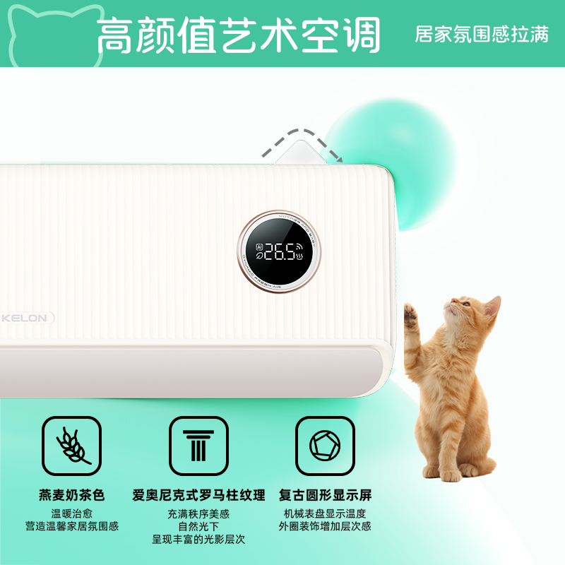 科龙睡眠空调小耳朵LF大1.5匹新一级变频冷暖家用母婴级新风空调