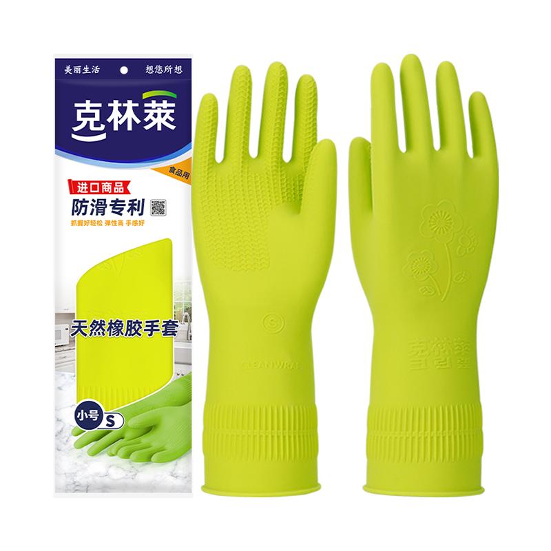 克林莱天然橡胶家务手套洗碗厨房耐用清洁手套单双装