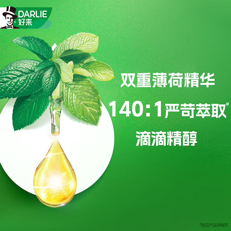  DARLIE/好来 亮白防蛀固齿 牙膏  90g*6支 薄荷