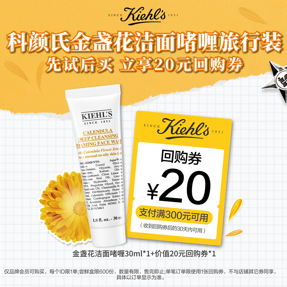 科颜氏 Kiehl's【唯品试用】金盏花净澈洁面啫喱 30ml