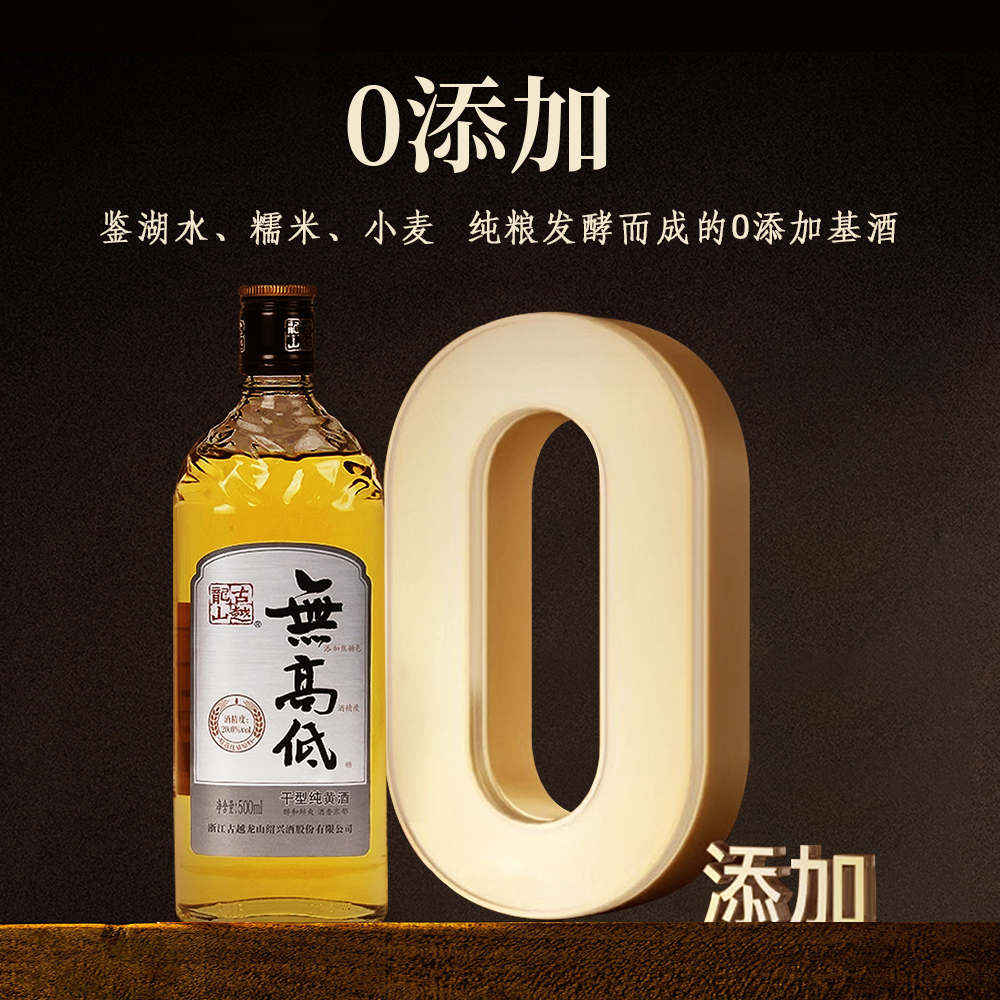 古越龙山黄酒无高低无添加低糖高度黄酒