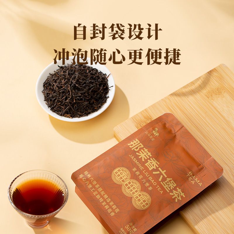 八马茶业 三年六堡茶茉莉花香六堡茶50g袋装散茶