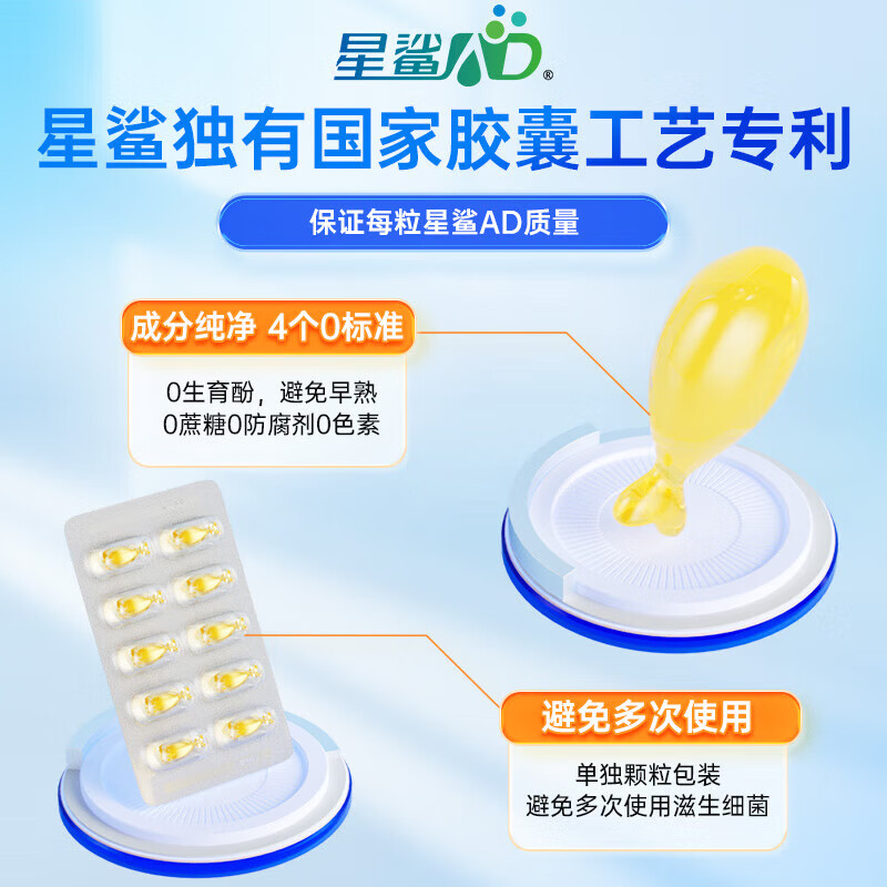 星鲨 维生素AD滴剂30粒 婴幼儿成人儿童ad用于预防和治疗维生素A及D的缺乏症效期2026年12月 5盒装