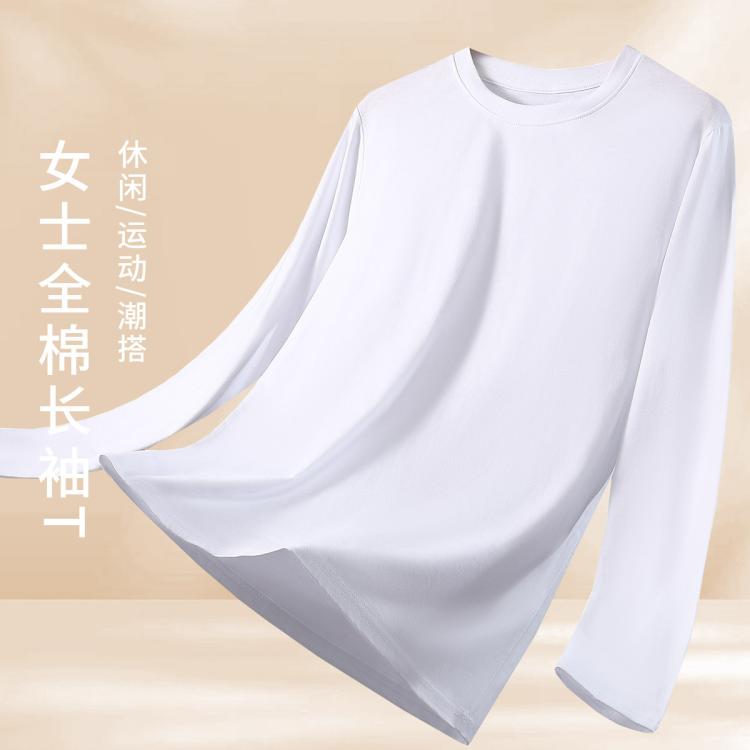 【纯棉舒适亲肤】夏季圆领长袖女式t恤打底t恤内衣女上衣抗起球