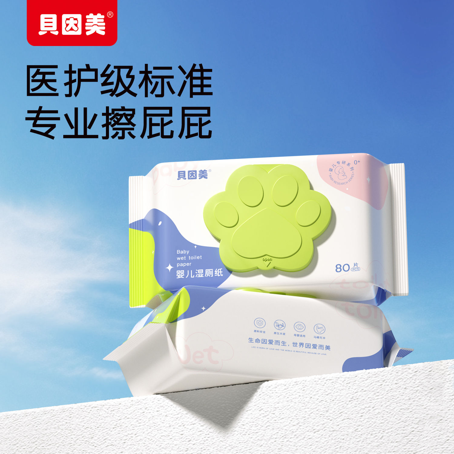  BEINGMATE/贝因美 加大加厚 湿厕纸