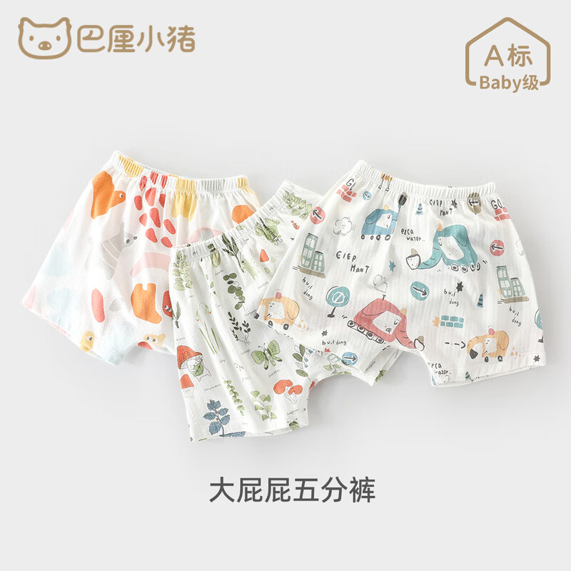 巴厘小猪（BALIPIG）大pp裤宝宝夏季哈伦裤薄款短裤夏天新生儿休