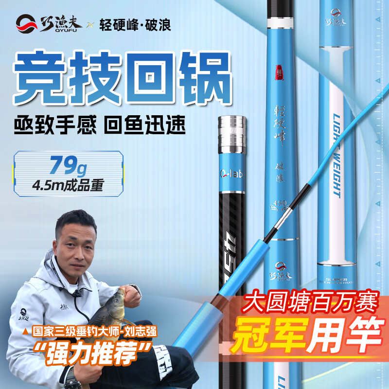 巧渔夫（Skiofishes）轻硬峰黑坑竞技专用鱼竿手杆超轻超硬台钓竿飞磕飞抄回锅鱼杆钓杆 5.4m 罗非鲤鲫通钓