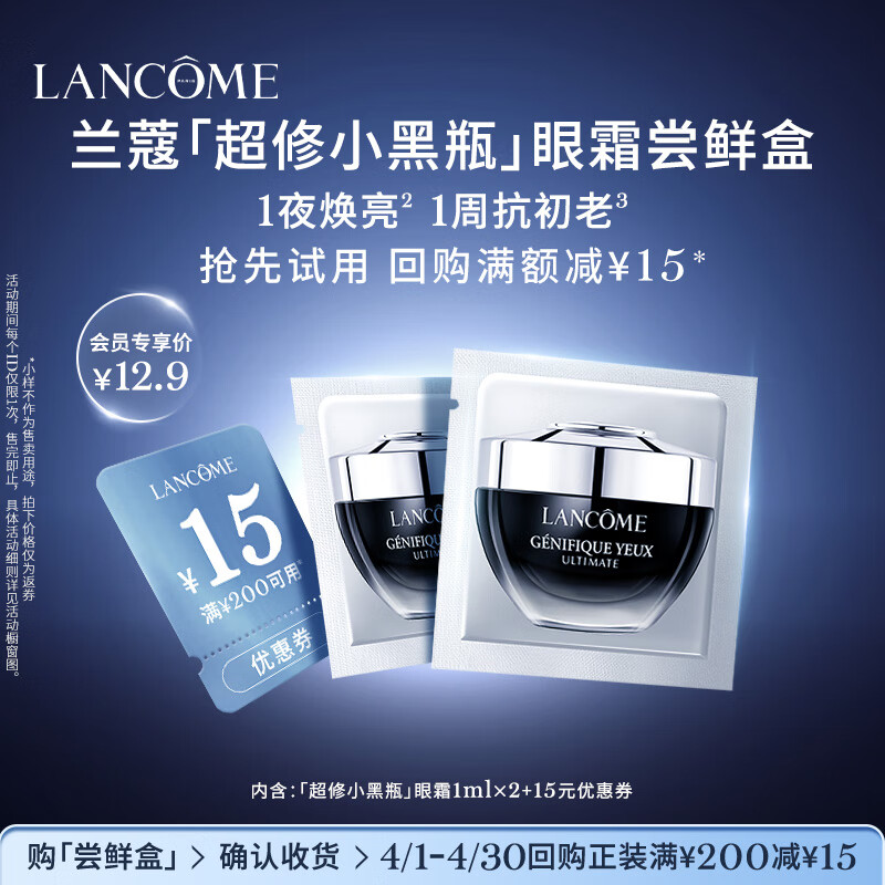 省46.2元】兰蔻爽肤水_LANCOME 兰蔻「超修小黑瓶」眼霜2ml多少钱