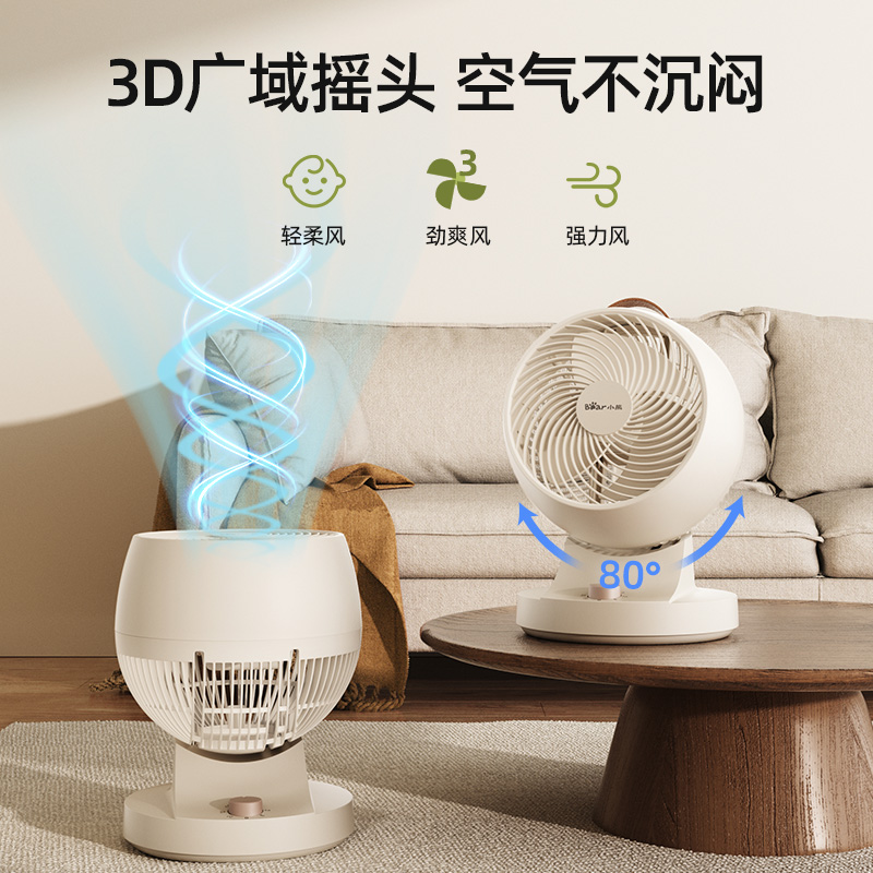 小熊空气循环扇台式电风扇桌面小型家用摇头扇电风扇办公卧室台扇