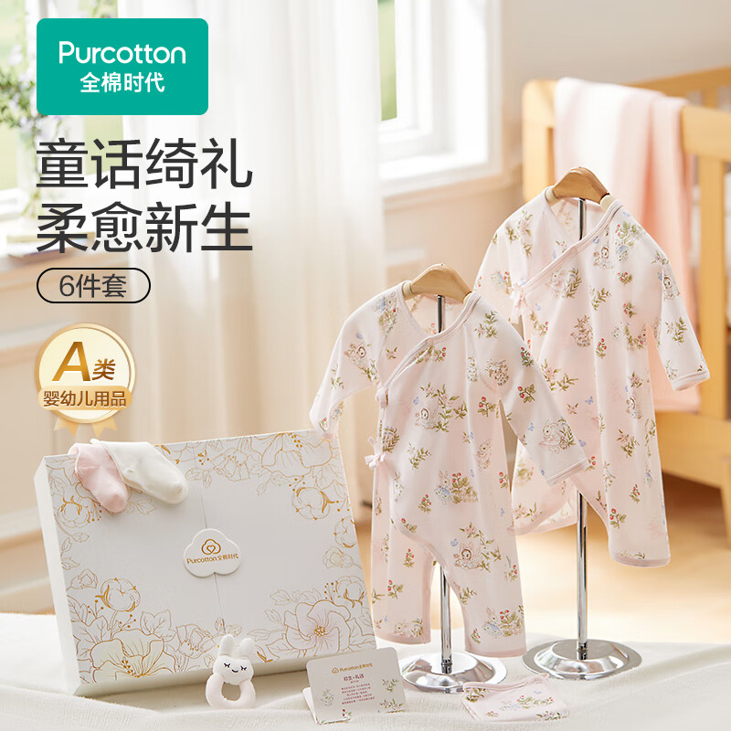 全棉时代婴儿礼盒宝宝衣服新生25年春款6件套59（无礼袋）