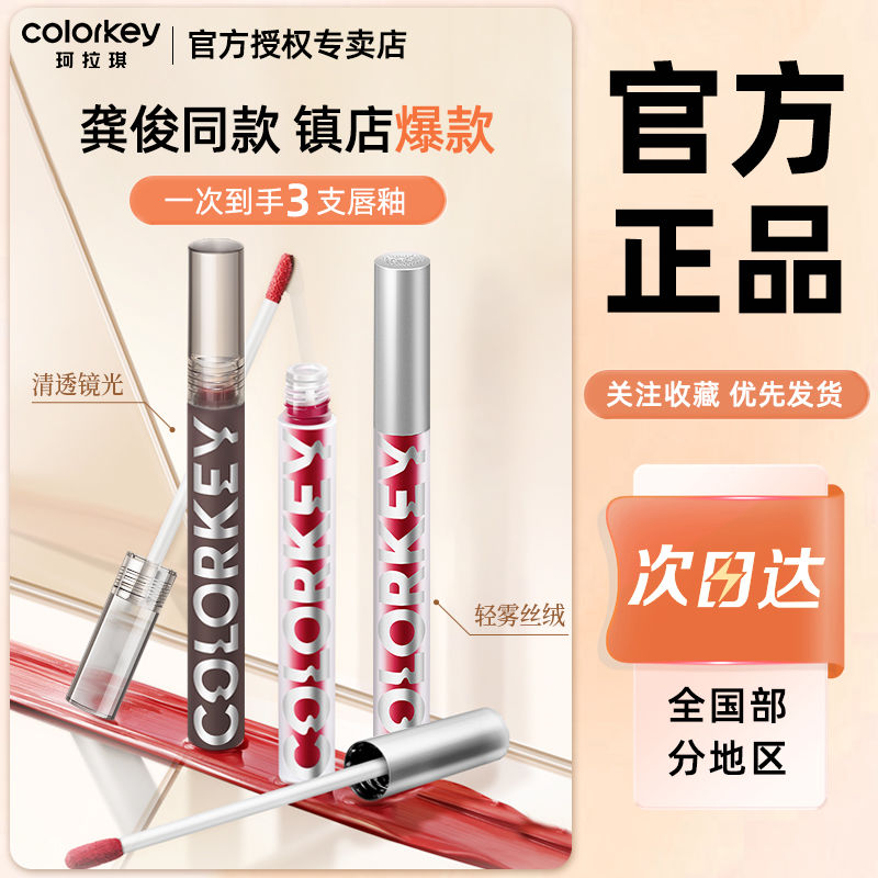 【3支】珂拉琪唇釉蛇年丝绒小黑镜哑光水光嘟嘟唇