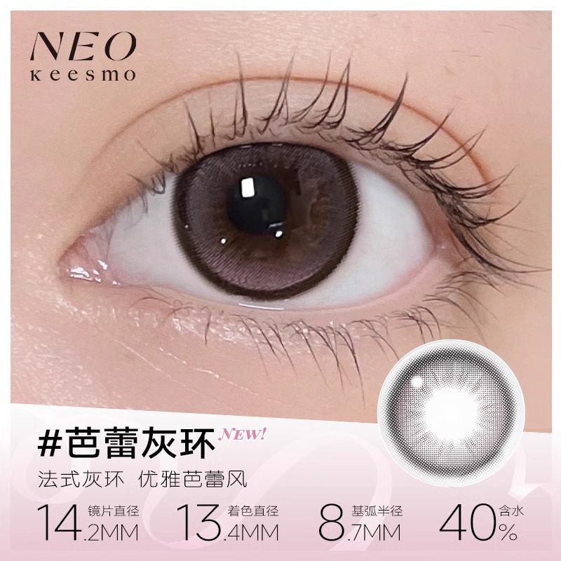 NEO小黑环美瞳半年抛1片装女大小直径自然混血款彩色隐形眼镜