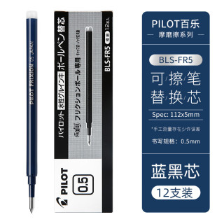 百乐 BLS-FR5 中性笔替芯 0.5mm 蓝黑色 12支装