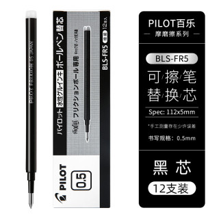 百乐 BLS-FR5 中性笔替芯 0.5mm 黑色 12支装