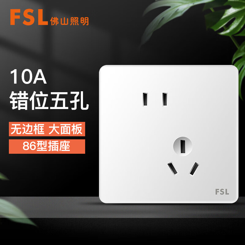 FSL佛山照明开关插座面板一开单控五孔86型暗装电脑空调插A8白 错位五孔插座
