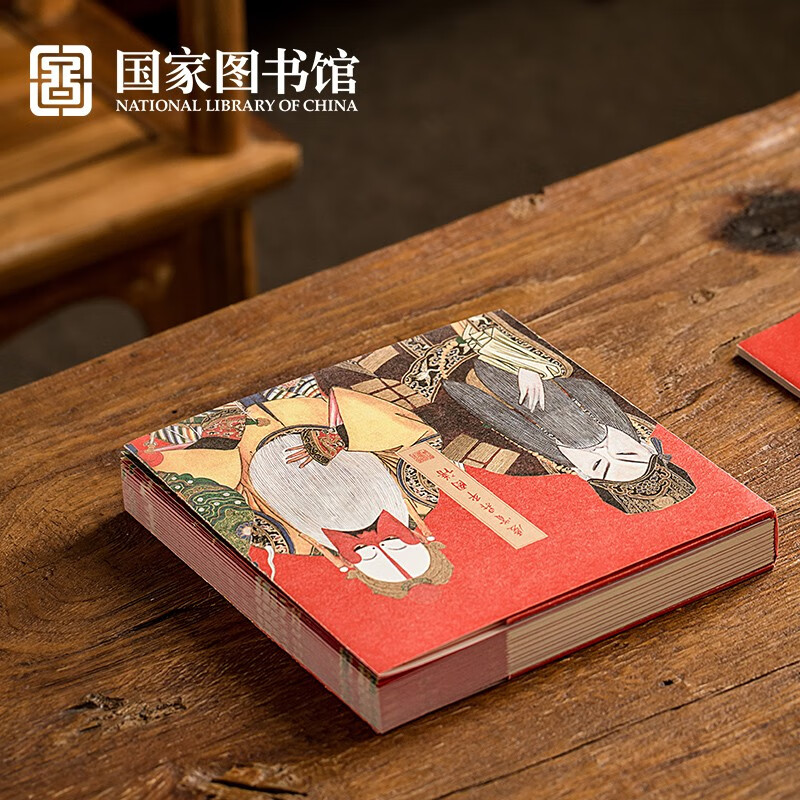国家图书馆 庆赏升平手账礼盒纪念文创母亲节