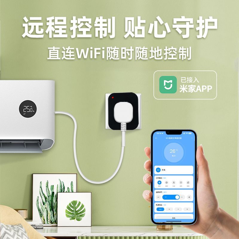 已接入米家空调伴侣智能插座手机远程定时开关16Awifi语音控制