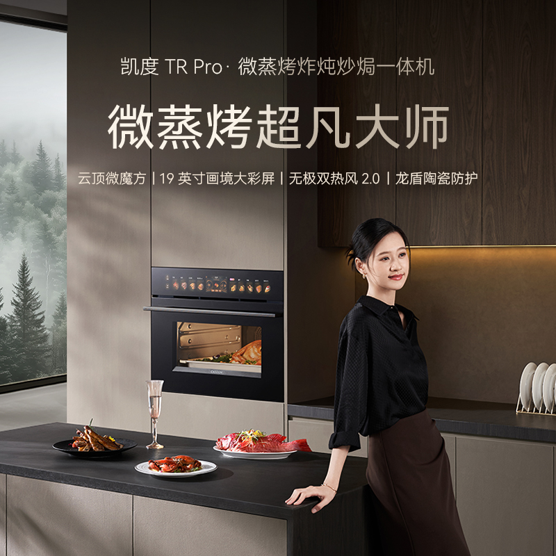 凯度TRpro微蒸烤一体机嵌入式蒸烤箱家用蒸箱七合一 黑色