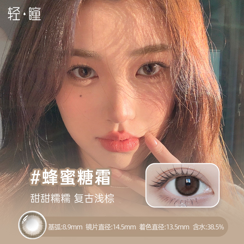 「轻瞳」美瞳半年抛2片日常百搭通勤翡翠泡泡黑色绿色隐形眼镜
