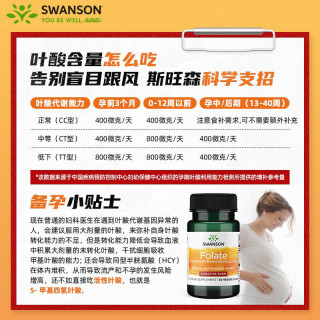 斯旺森 400mcg 活性叶酸 30粒*3瓶