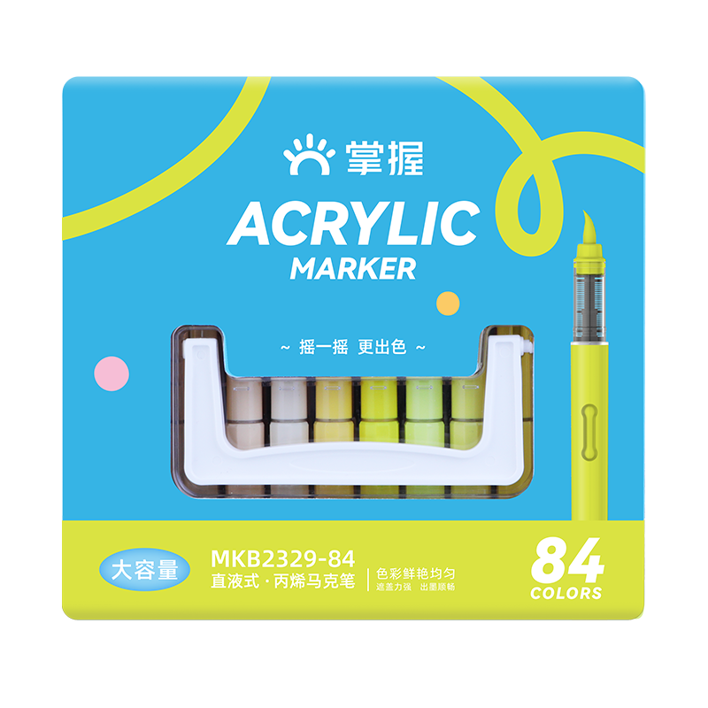 掌握直液式软头丙烯马克笔84色学生美术专用美术生不透色可叠色儿童小学生幼儿园水彩笔免按压