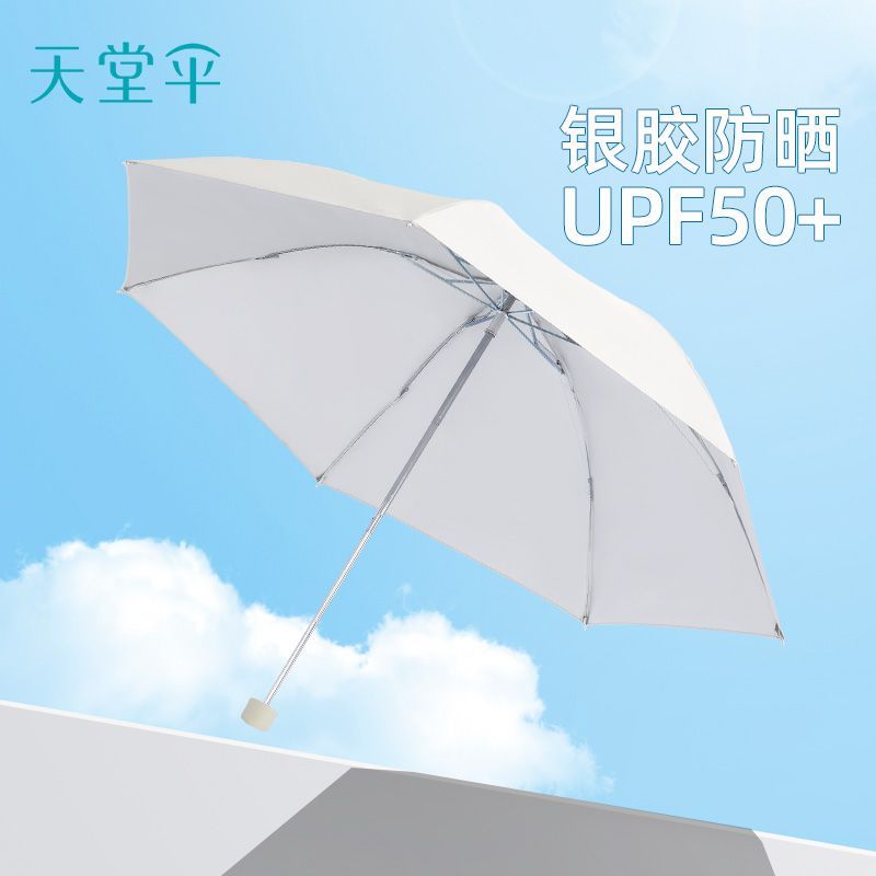 天堂伞 Paradise遮阳伞纯色防晒遮阳晴雨两用太阳伞银胶男女折叠紫外线雨伞