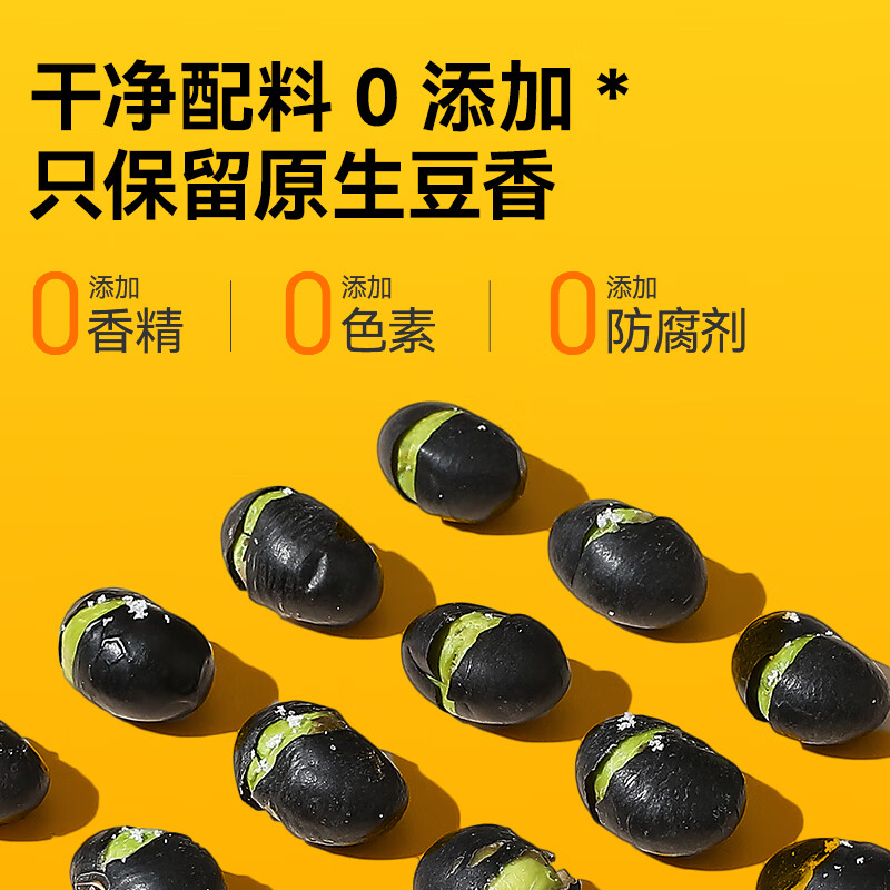 甘源每日竹盐烘烤黑豆即食零食原香酥脆炒熟高蛋白