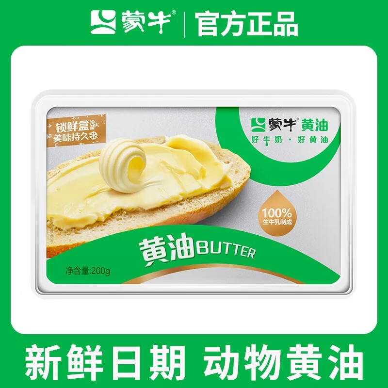 蒙牛动物黄油  家用冷藏即食 烘焙原料 牛排煎烤涂抹奶酪 *4盒 黄油