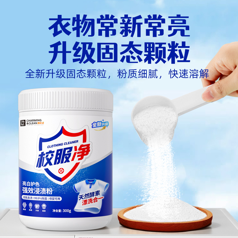 雅彩洁校服净白衬衫衣领袖口爆炸盐白彩衣通用去黄去污300g