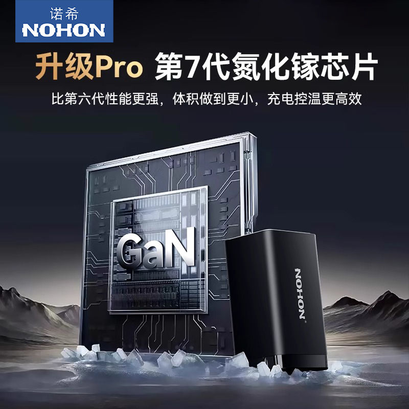 诺希65W充电器PD快充头适用于笔记本电脑苹果16手机多口充电头