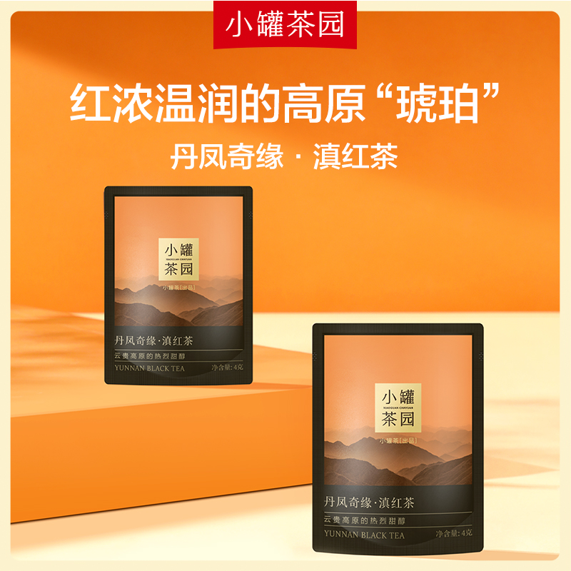 小罐茶园试饮尝鲜装普洱茶（熟茶）散茶 +滇红茶 4g*2袋