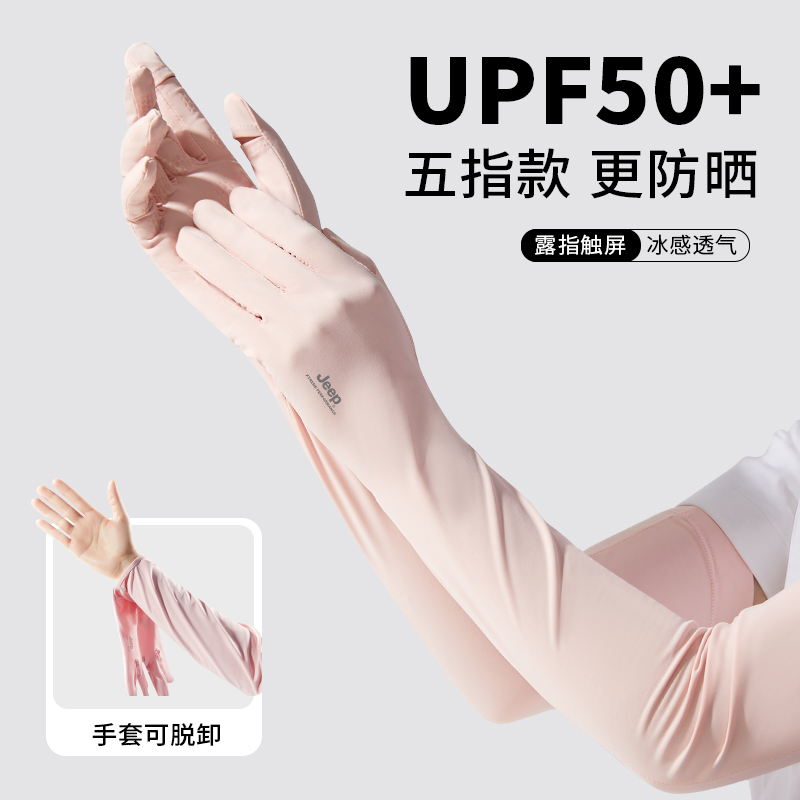 jeep吉普防晒手套女士防紫外线夏季骑行透气冰袖一体开车冰丝袖套