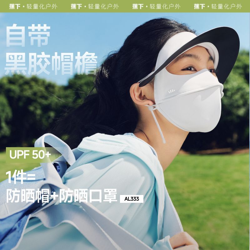  Beneunder/蕉下 防晒面罩