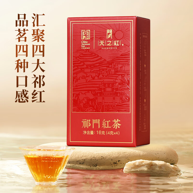 天之红茶叶祁门红茶四大祁红 共