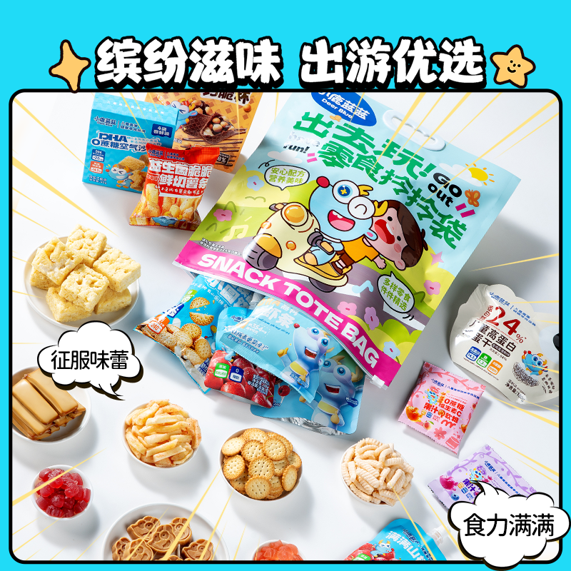 【满满一大袋】小鹿蓝蓝出去玩拎拎零食儿童休闲零食礼包624g*1袋