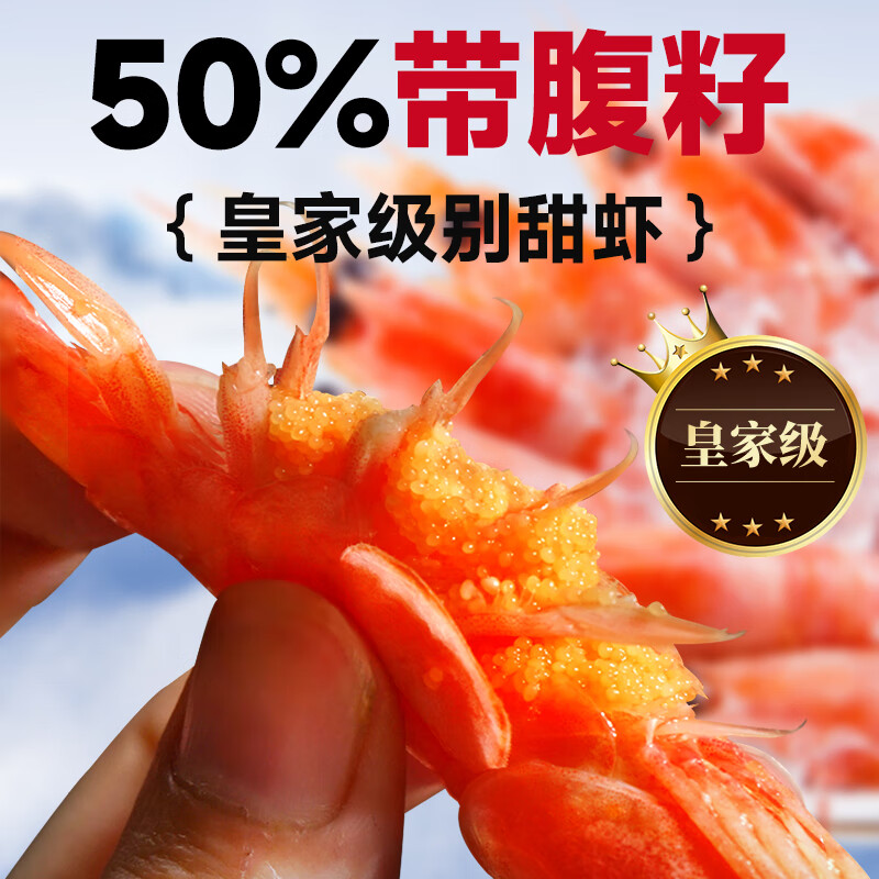  渔游记 鲜活冷冻 北极甜虾