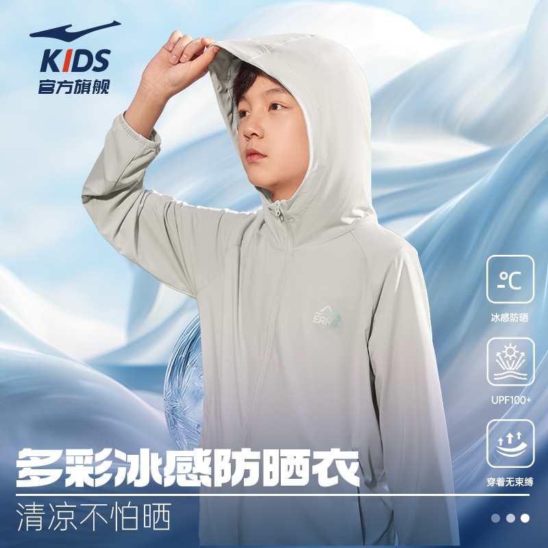 鸿星尔克童装儿童UPF100防晒衣夏季男童皮肤衣中大童轻薄户外外套