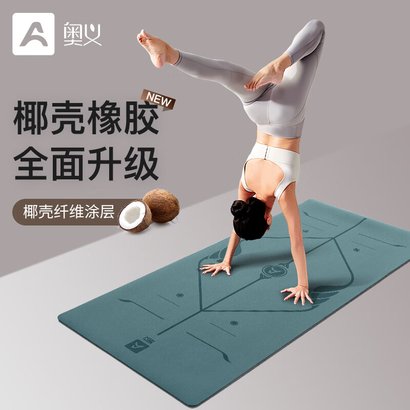 奥义椰壳天然橡胶瑜伽垫女士加宽专业防滑运动垫