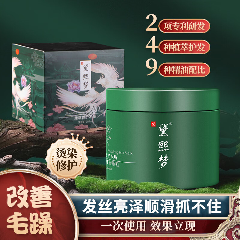 黛熙梦臻萃修护发膜护发素修复干枯改善毛躁柔顺光泽修护染烫损伤正品 深度修护受损发质【两瓶优惠装】