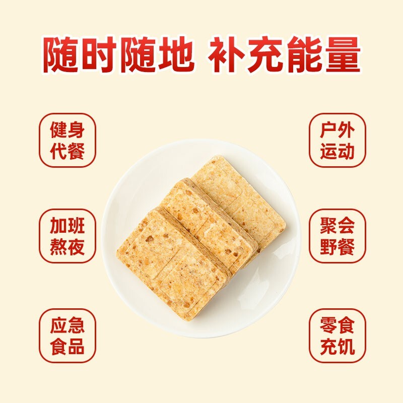  900 多种口味 压缩饼干