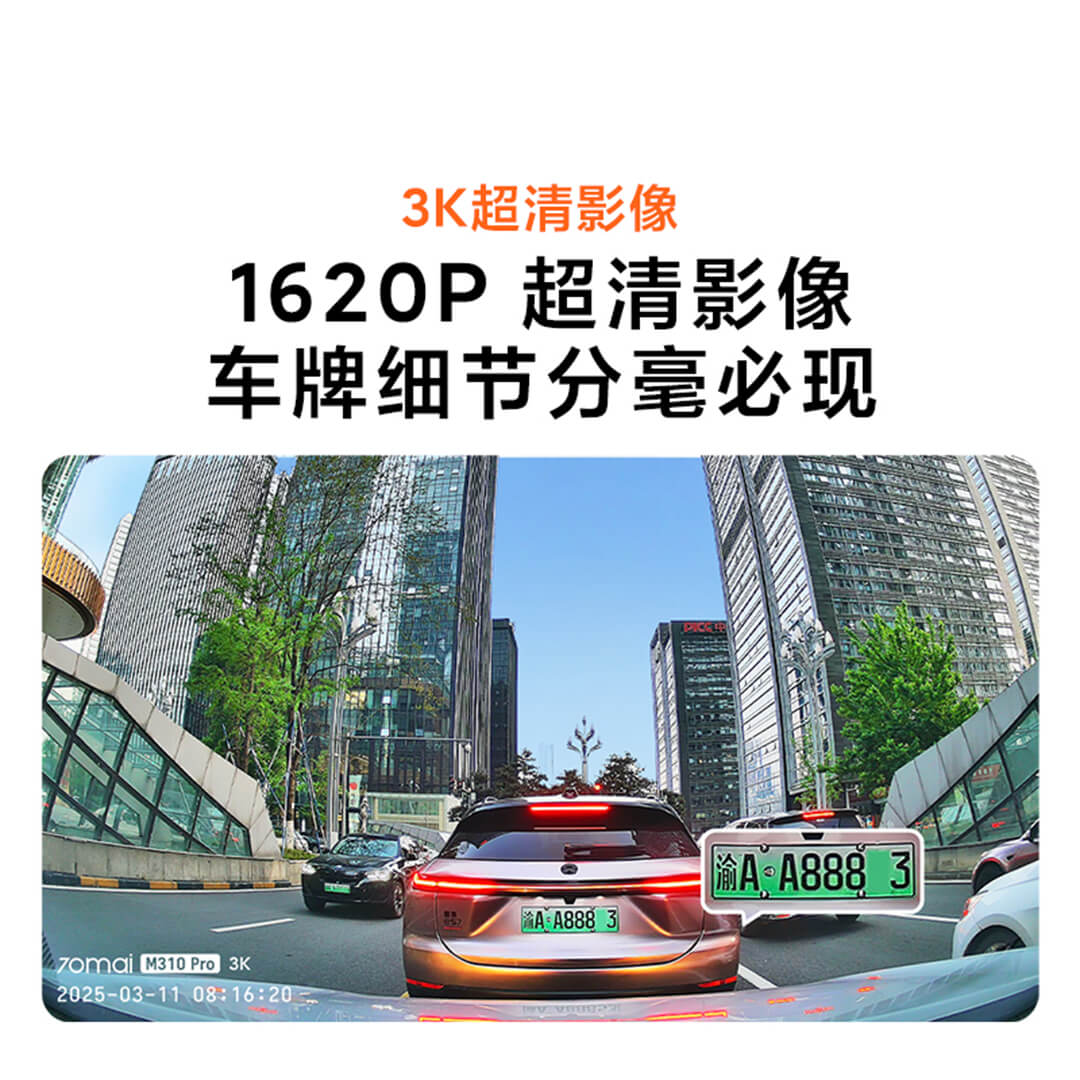70迈智能行车记录仪M310Pro-3k版
