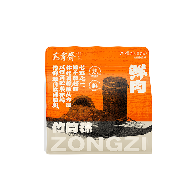  万寿斋 真空鲜肉咸口味 竹筒粽