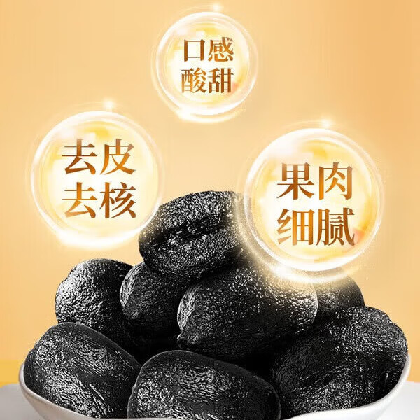  好想你 低GI 无核黑金枣