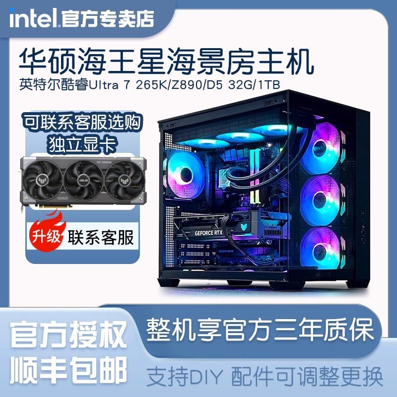 英特尔U7265K华硕Z890游戏IPO主机电脑组装电脑主机设计整机