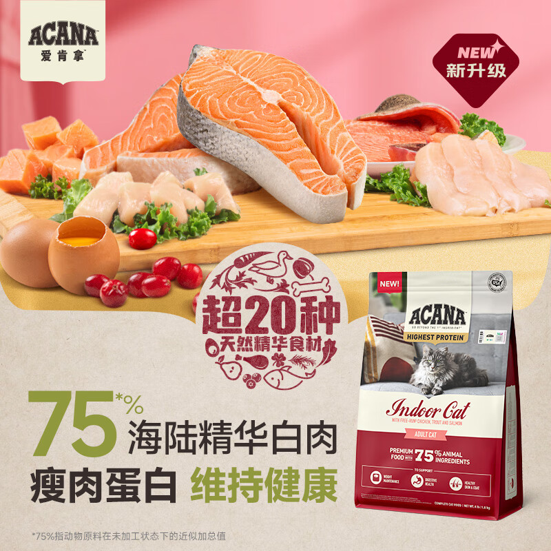 爱肯拿猫粮 室内成猫1.8kg-效期2025年12月